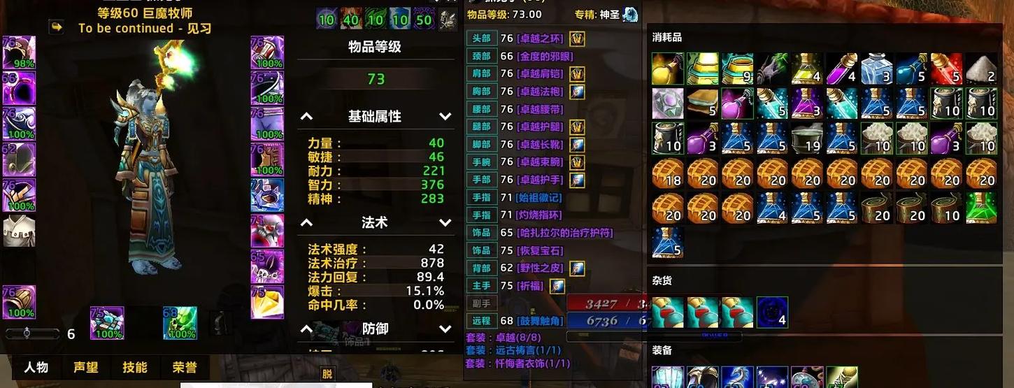 厄运牧师职业饰品