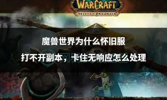 魔兽世界副本没打完有事中途退出