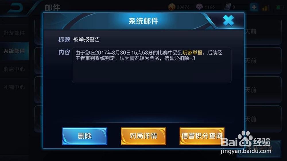 王者荣耀怎样申诉