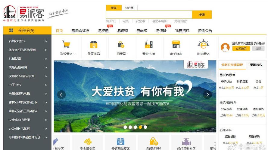 中石化易派客采购平台