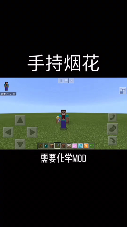 我的世界教育版烟花缩略图