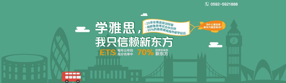 新东方在线出国留学课程
