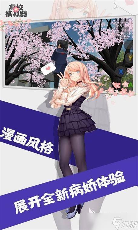 美女恋爱游戏