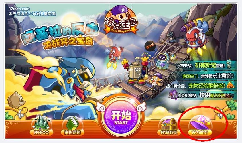 洛克王国网页版在线玩官方网站