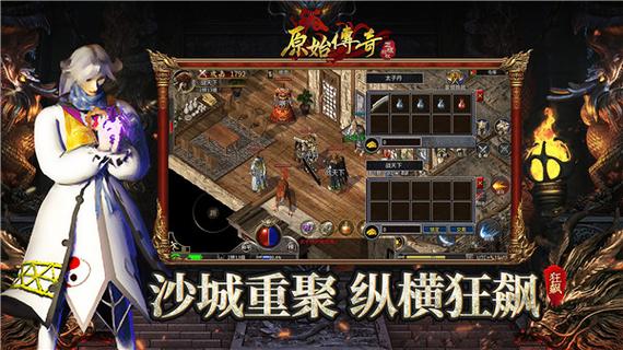 贪玩原始传奇手游下载