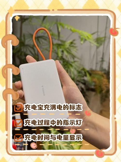 充电宝一般充多长时间能充满缩略图