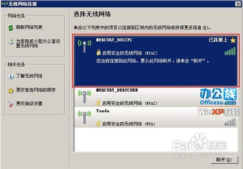 xp创建无线网络连接