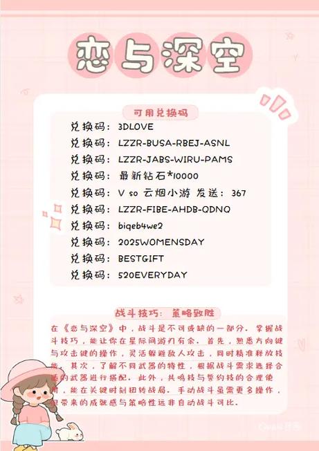 恋与恋练生礼包码有哪些