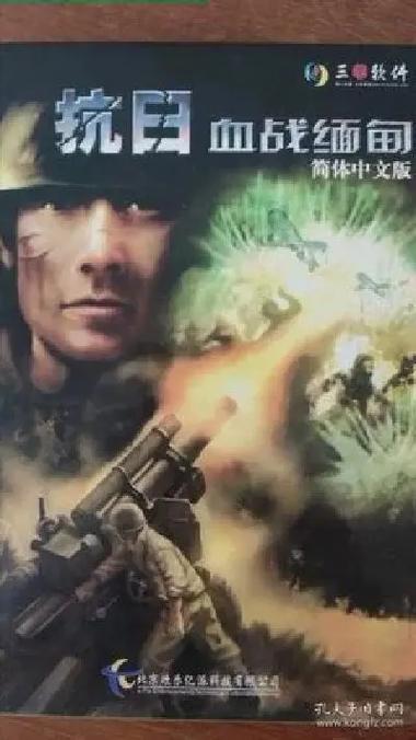血战缅甸手机安卓版