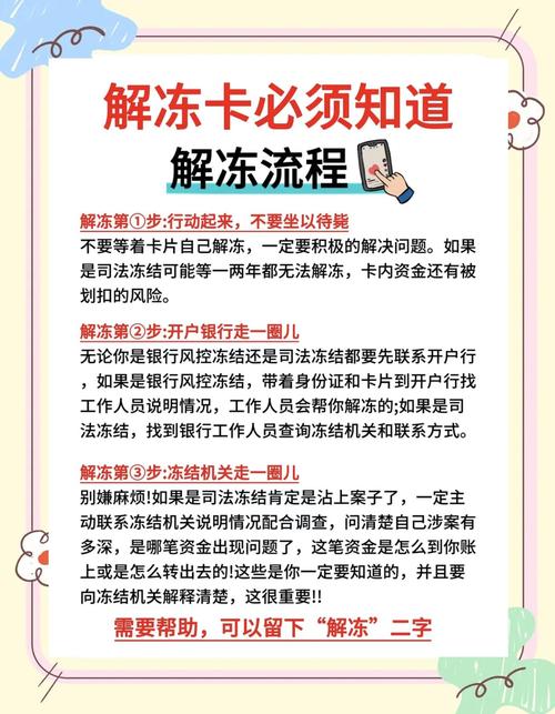 自助解冻流程