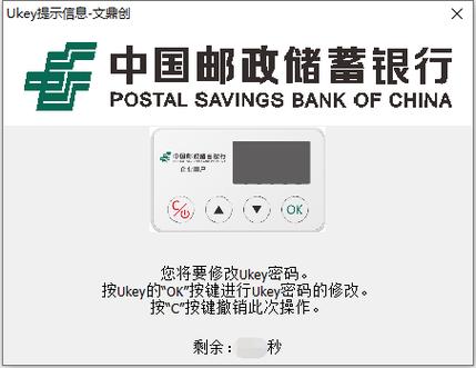 邮政银行uk初始密码是多少