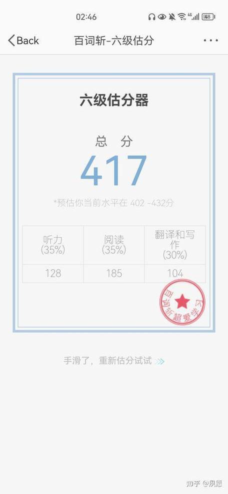 6级估分