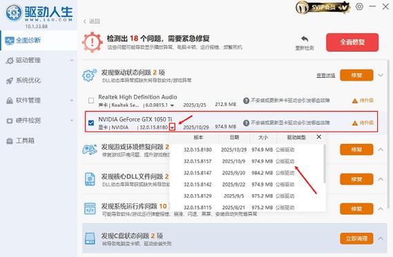 显卡驱动升级