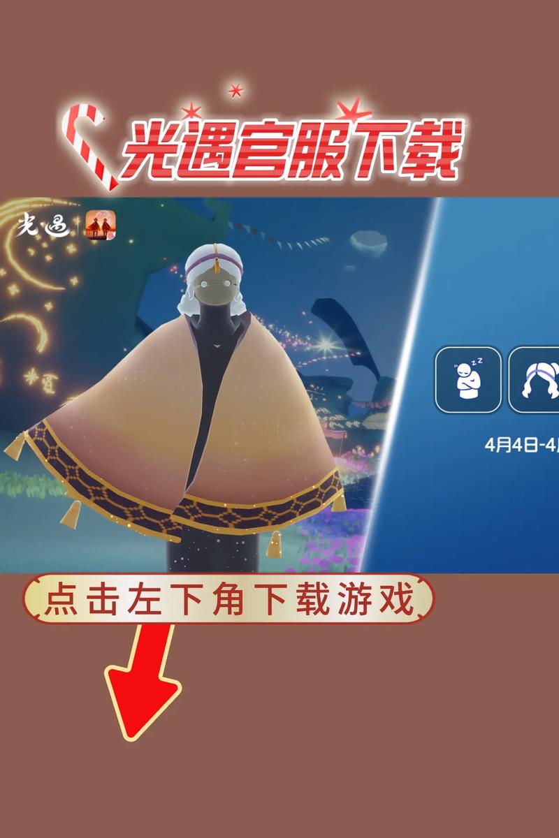 光遇官服下载官方截图