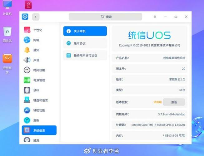 统信UOS系统软件
