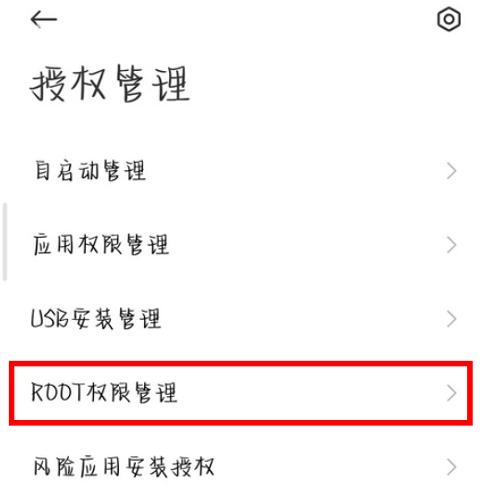 小米5x怎么root