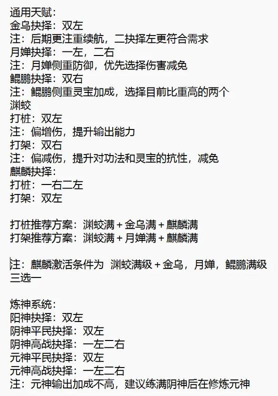 凡人修仙传天赋加点