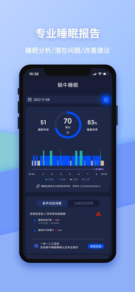 蜗牛睡眠 鼾声分贝