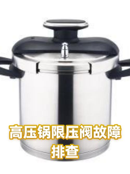电高压锅限压阀一直漏气原因图标