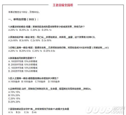 王者荣耀安全答题10题答案缩略图