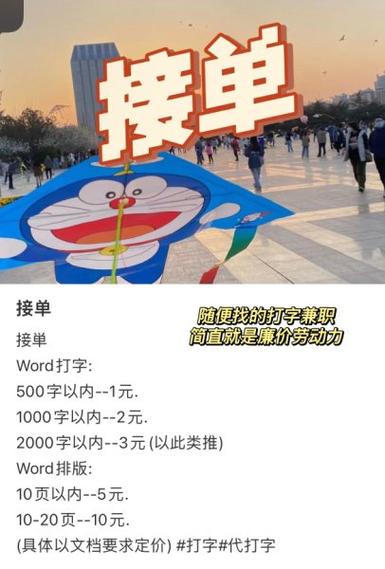 小说接单打字员