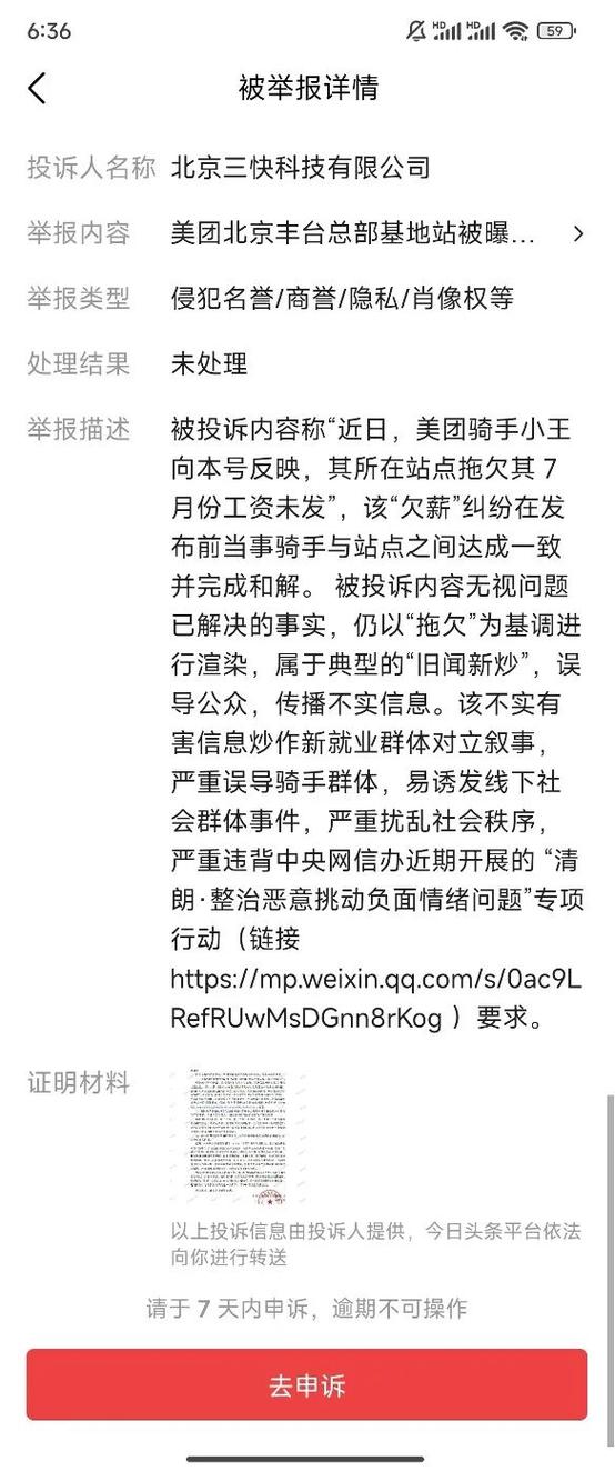 美团举报电话截图