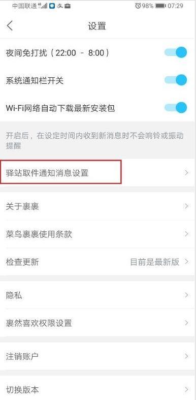 如何恢复快递短信通知