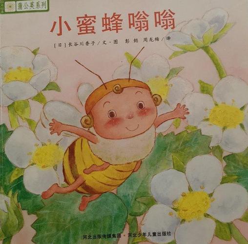 小蜜蜂采蜜嗡嗡的哩是什么歌