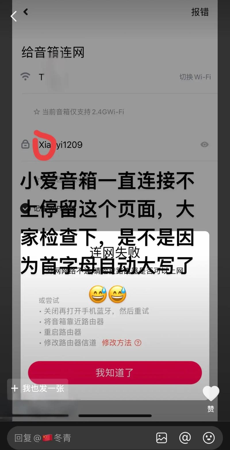 小爱音箱mini连接不上网络