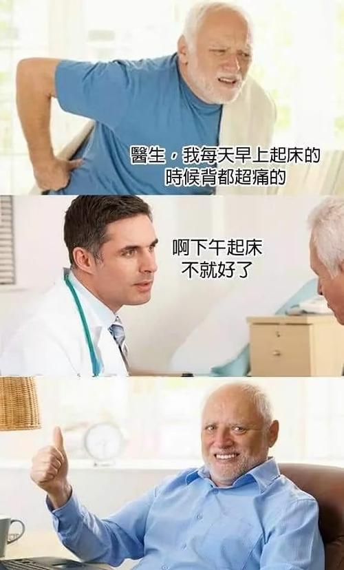 医生围着你的表情包