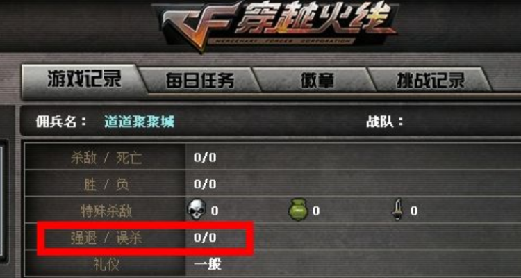 cfhd中途退出惩罚期在哪里看