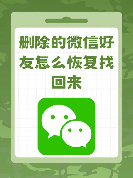 误删微信群怎么找回来啊