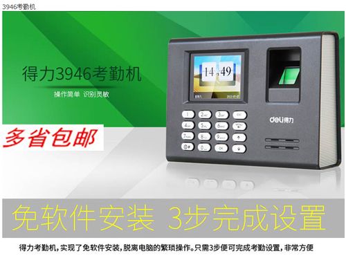 得力打卡机密码是多少游戏截图