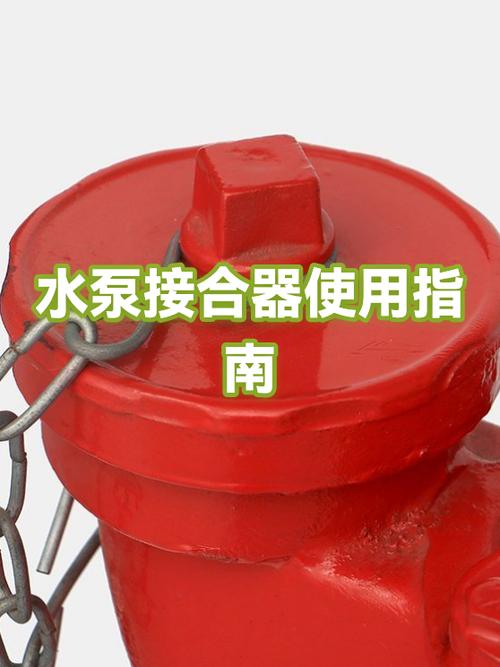 水泵接合器使用方法缩略图