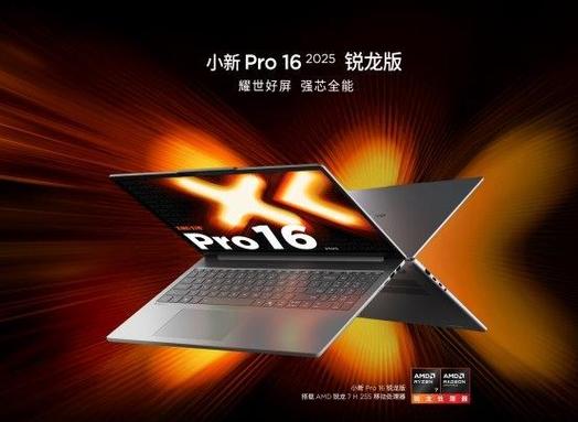 小新pro162023锐龙版