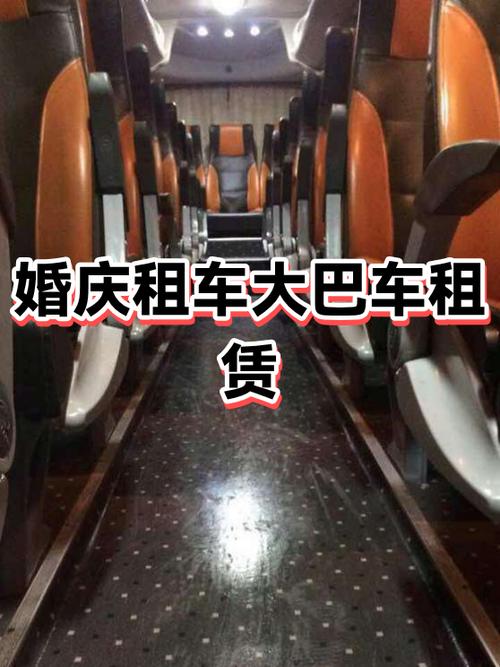 结婚包大巴车收费标准