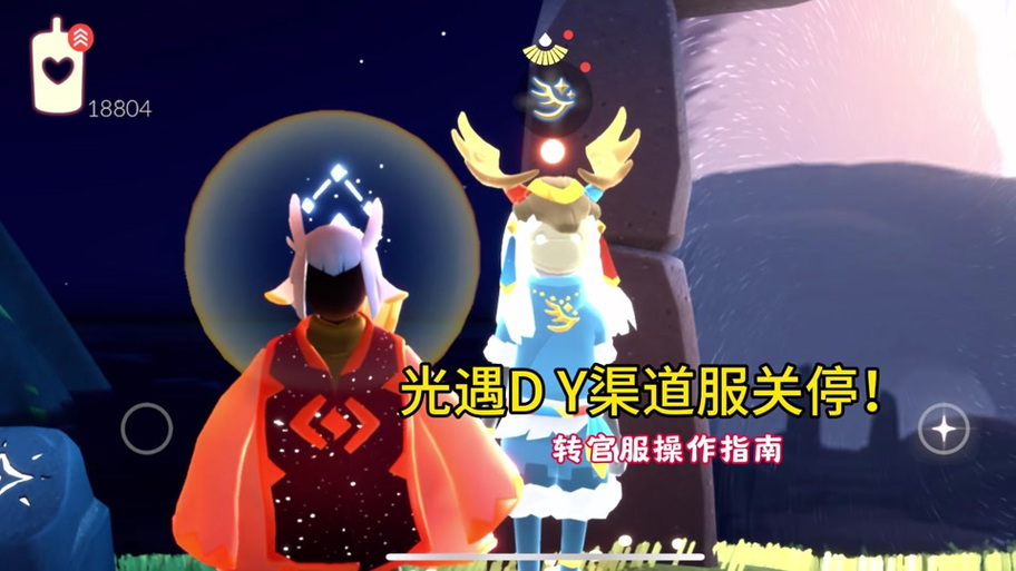 光遇渠道服注销账号图标