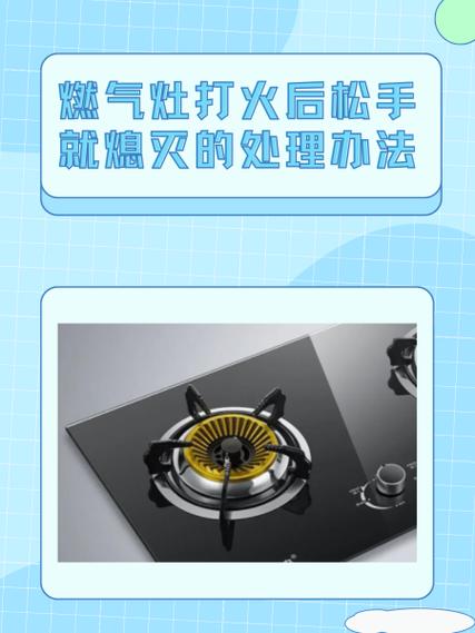 燃气灶打火后松手就灭图标