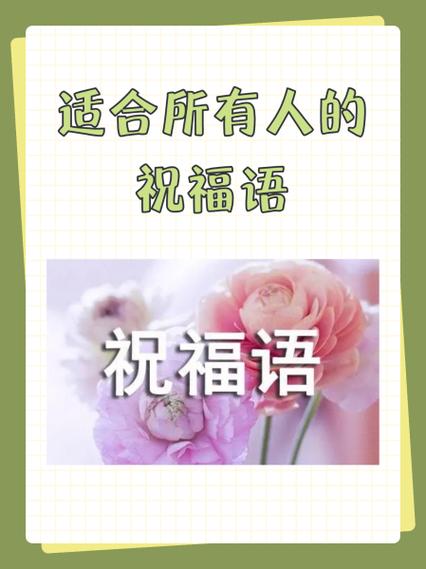 最简单的祝福语一句话截图