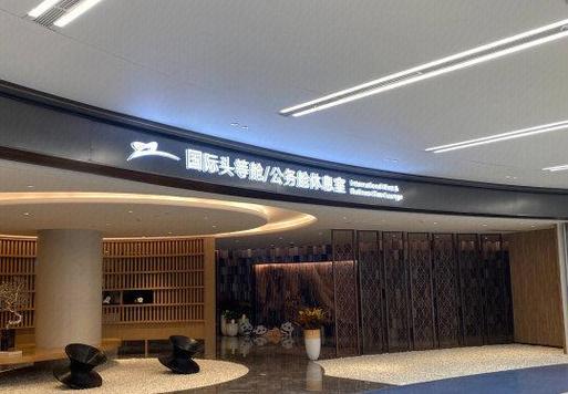 天府机场T2几个贵宾室缩略图