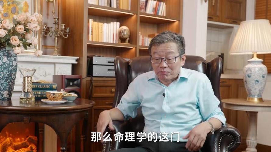 王德峰《命理学》原文