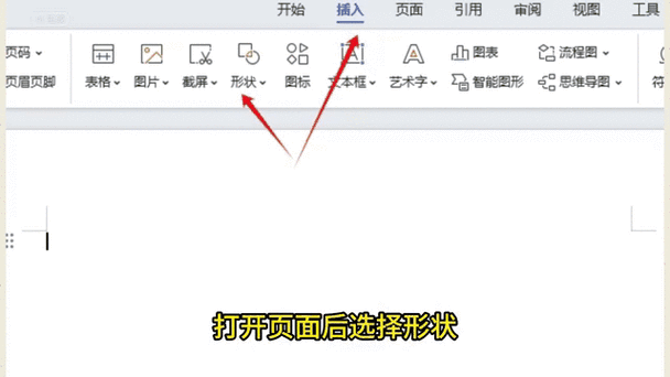 word添加箭头→快捷