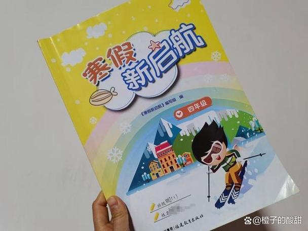 寒假过后是上册还是下册
