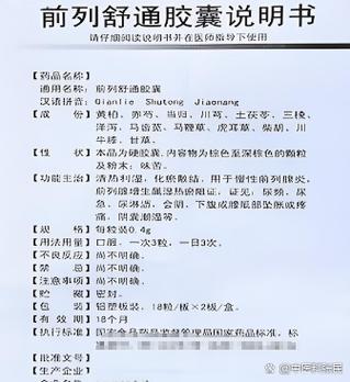 步长前列舒通胶囊用法用量