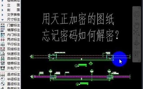 天正加密可以破解吗