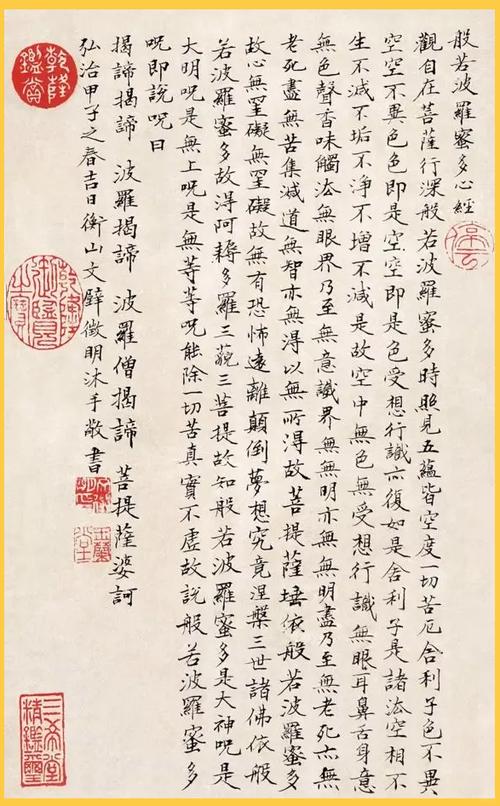 文征明小楷字帖截图