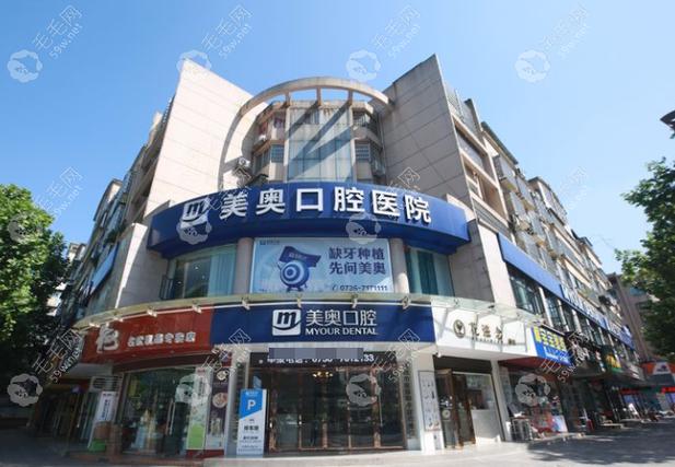 美奥口腔连锁店有多少家