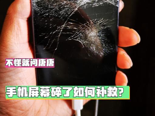手机屏幕玻璃碎了怎么修复