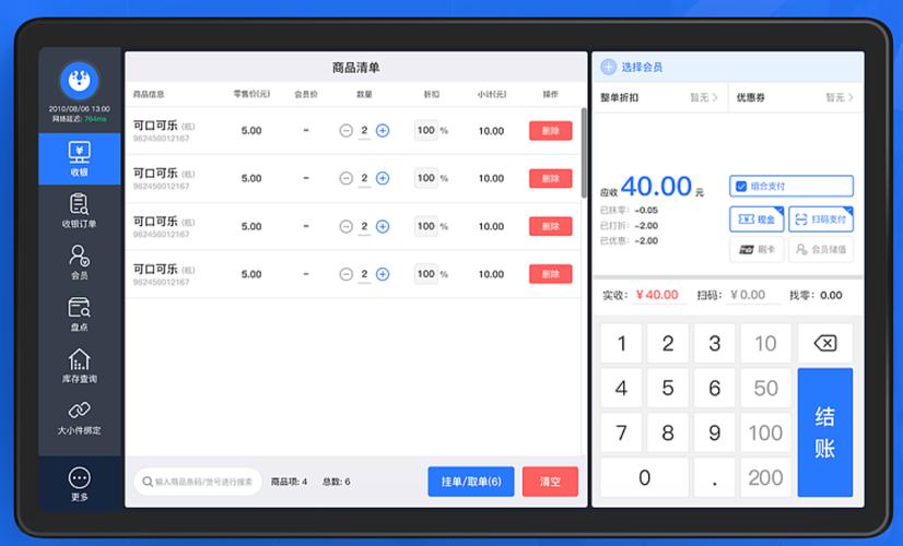 全游之家收银系统