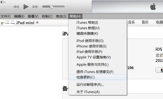 苹果平板无法连接电脑